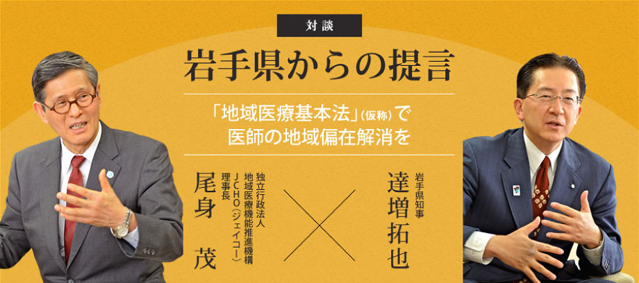 知事と尾身茂氏（地域医療推進機構理事長）が対談を行いました