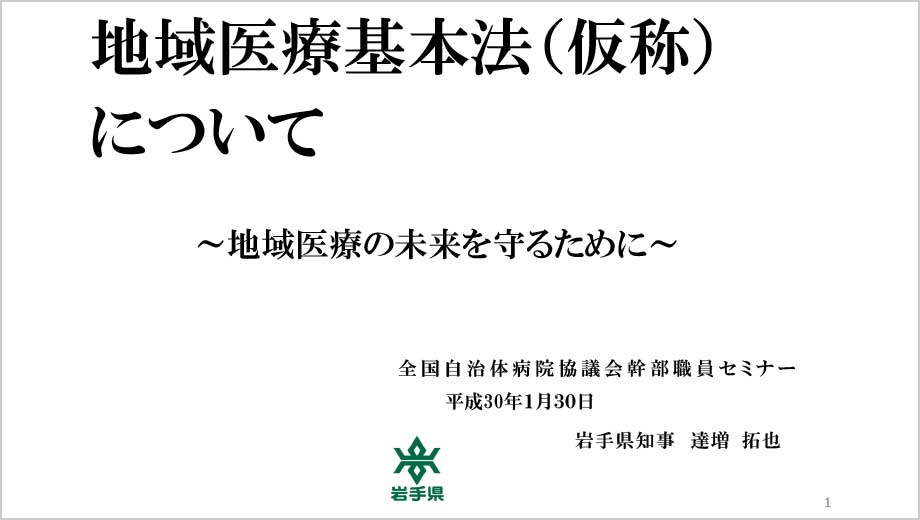 地域医療基本法（仮称）について